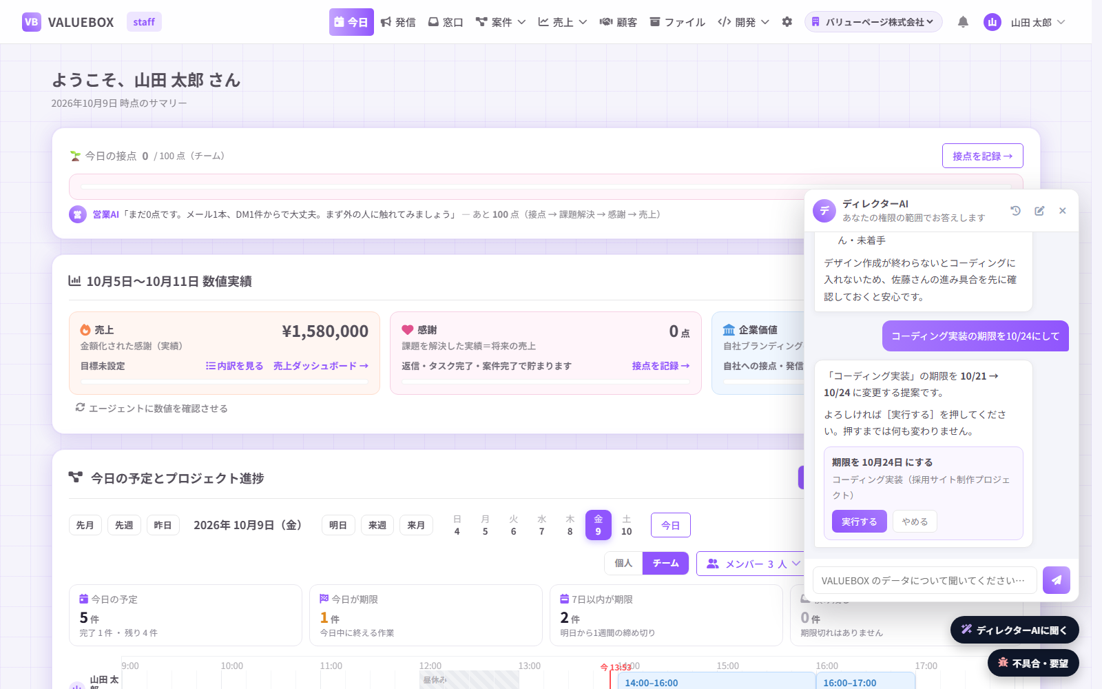 社内アシスタントの画面。締め切りが近いタスクを答え、期限の変更を［実行する］［やめる］のボタンつきで提案している