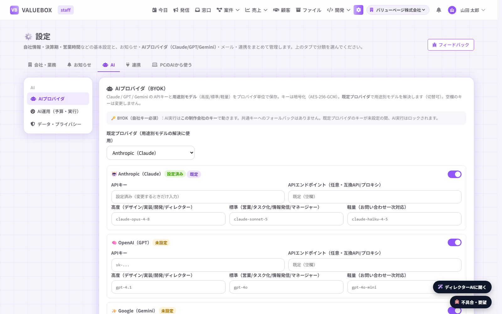 AIプロバイダの設定画面。Claude・GPT・Gemini ごとに、APIキーと用途別のモデルを登録できる