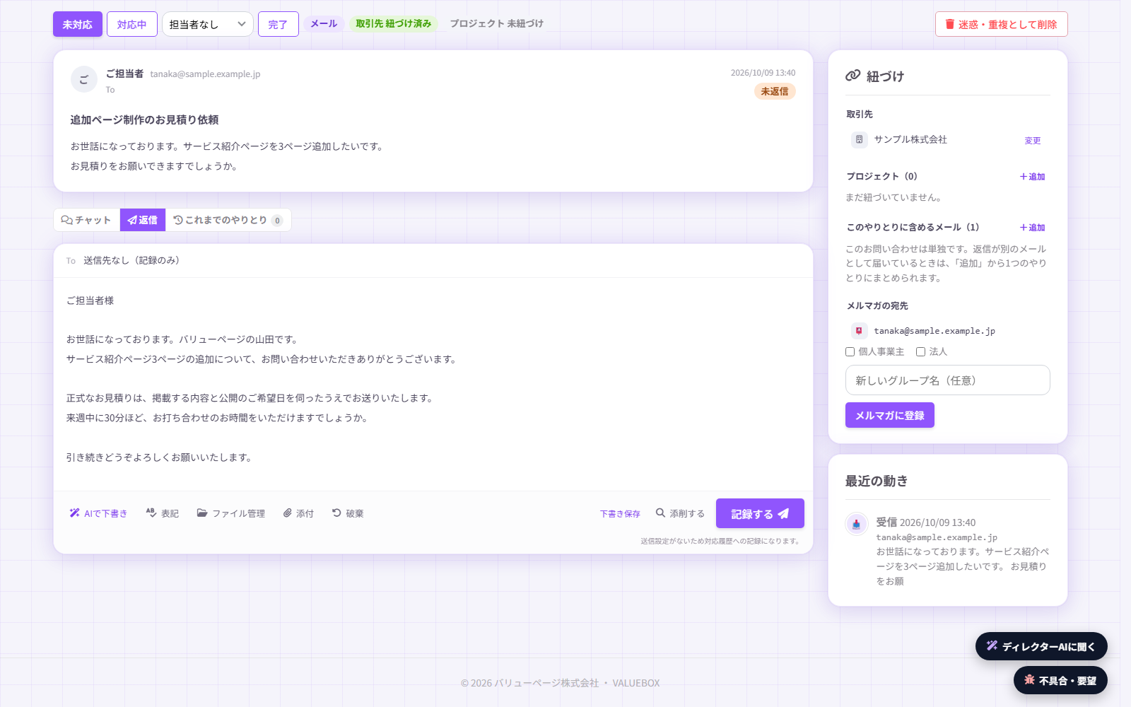 お問い合わせの返信画面。返信の下書きが入り、下に「AIで下書き」のボタンが並んでいる