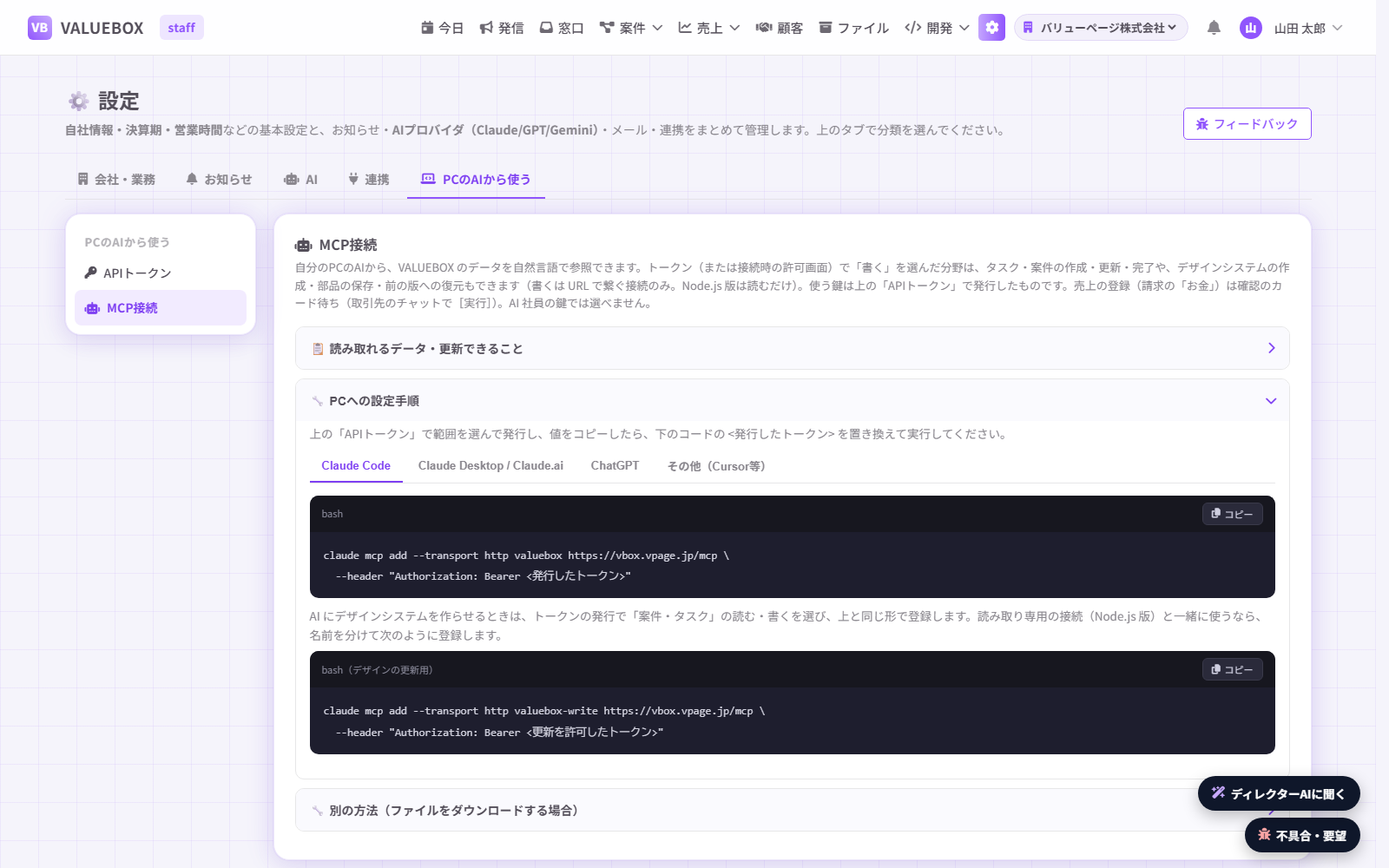 MCP接続の設定画面。Claude Code・Claude Desktop・ChatGPT・Cursor ごとのつなぎ方が並んでいる