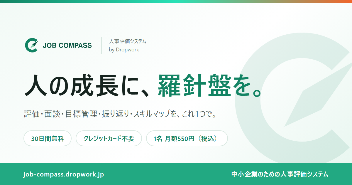 JOB COMPASS